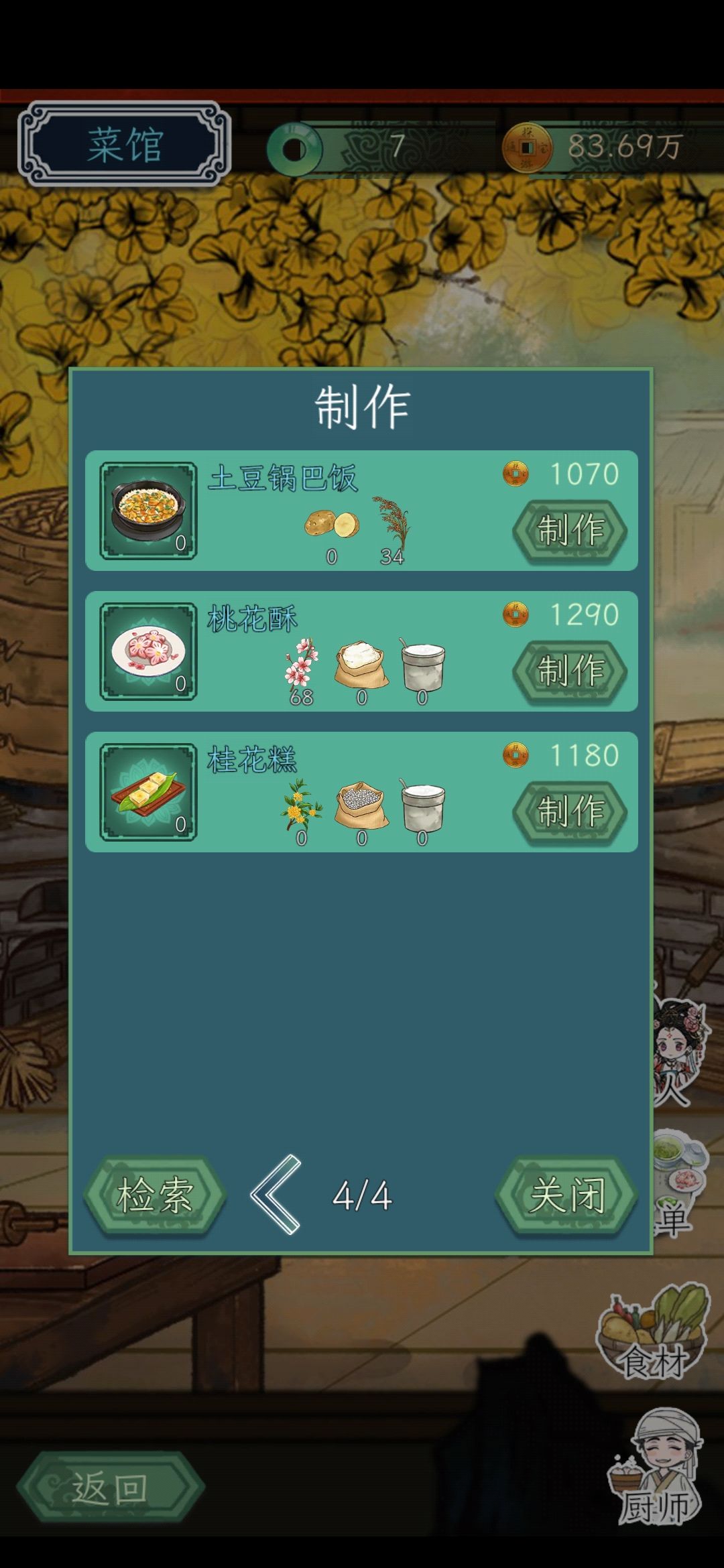菜单救一救 3