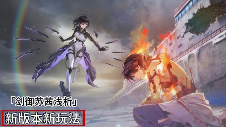 新版本新玩法!主C挂件「剑御苏茜」浅析截图