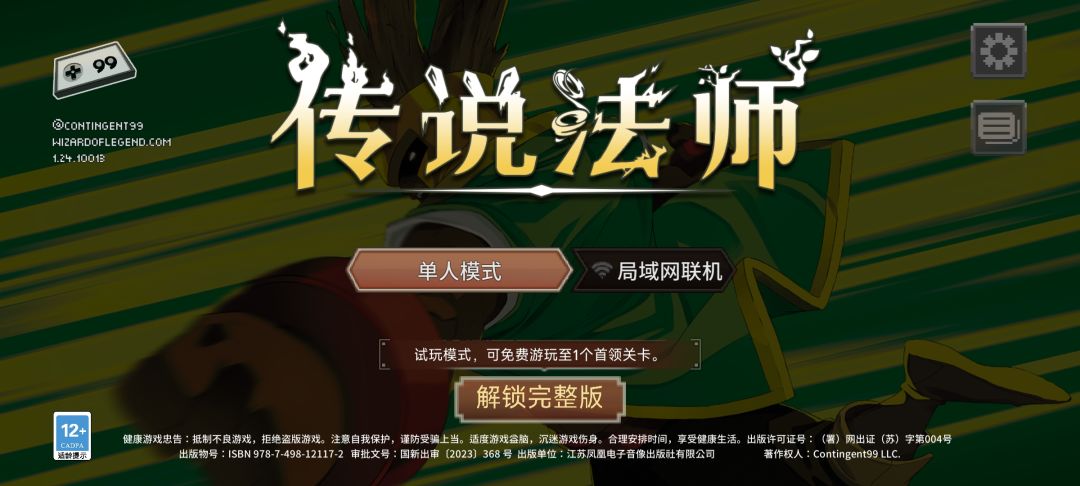 试玩模式被吞了?? 2