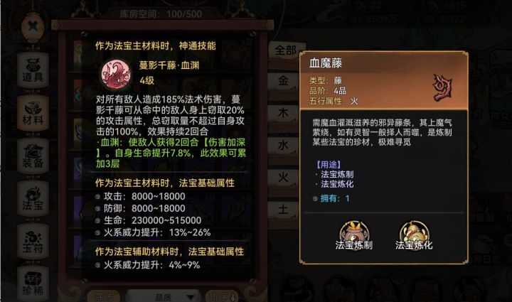 阿离四阶法宝需要做藤嘛?截图
