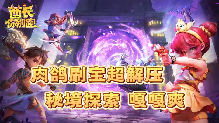 🧙肉鸽刷宝爽到炸，零氪也能当欧皇！🎁体验变装+养成的双快乐🙈截图