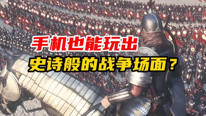 纯享版战争大片,不需要5090,有手机就能玩!截图