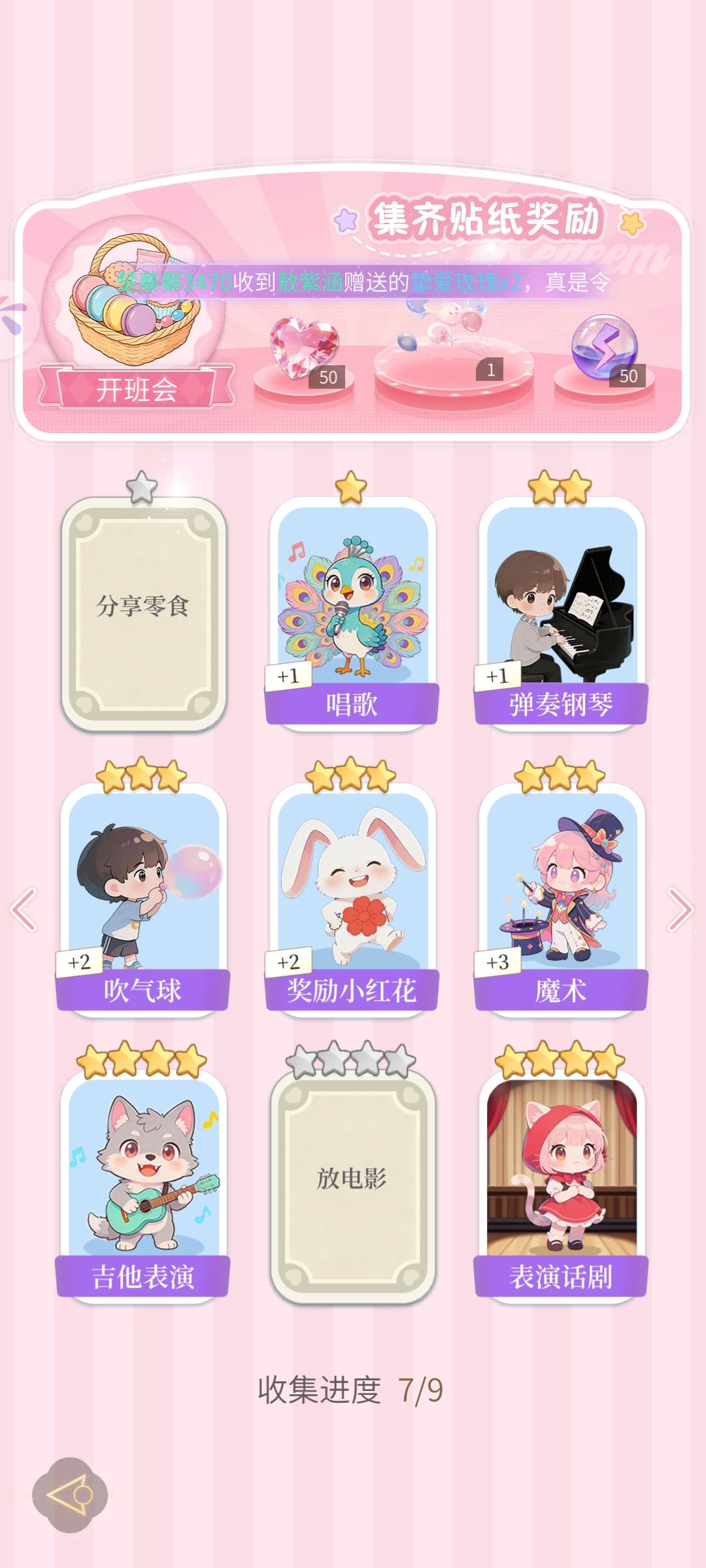 心跳陷落 互换贴纸 5