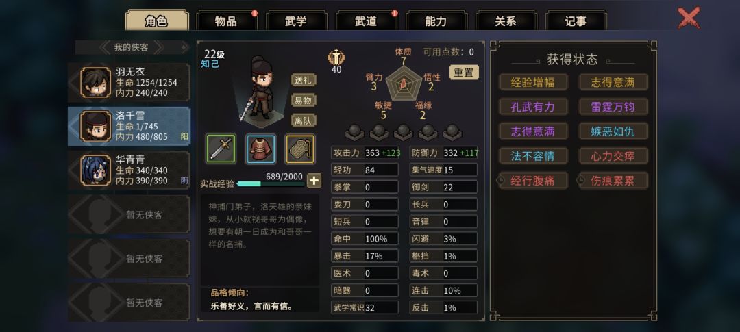 三天内，入神捕门，入燕子门，最后老头门 2
