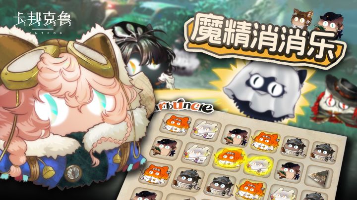 魔精消消乐已发布,求测试,求反馈!截图
