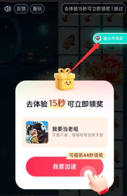 如何关闭taptap里面的强制广告? 1