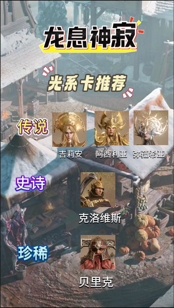 新手必看龙息神寂六大元素,最值得培养角色 3
