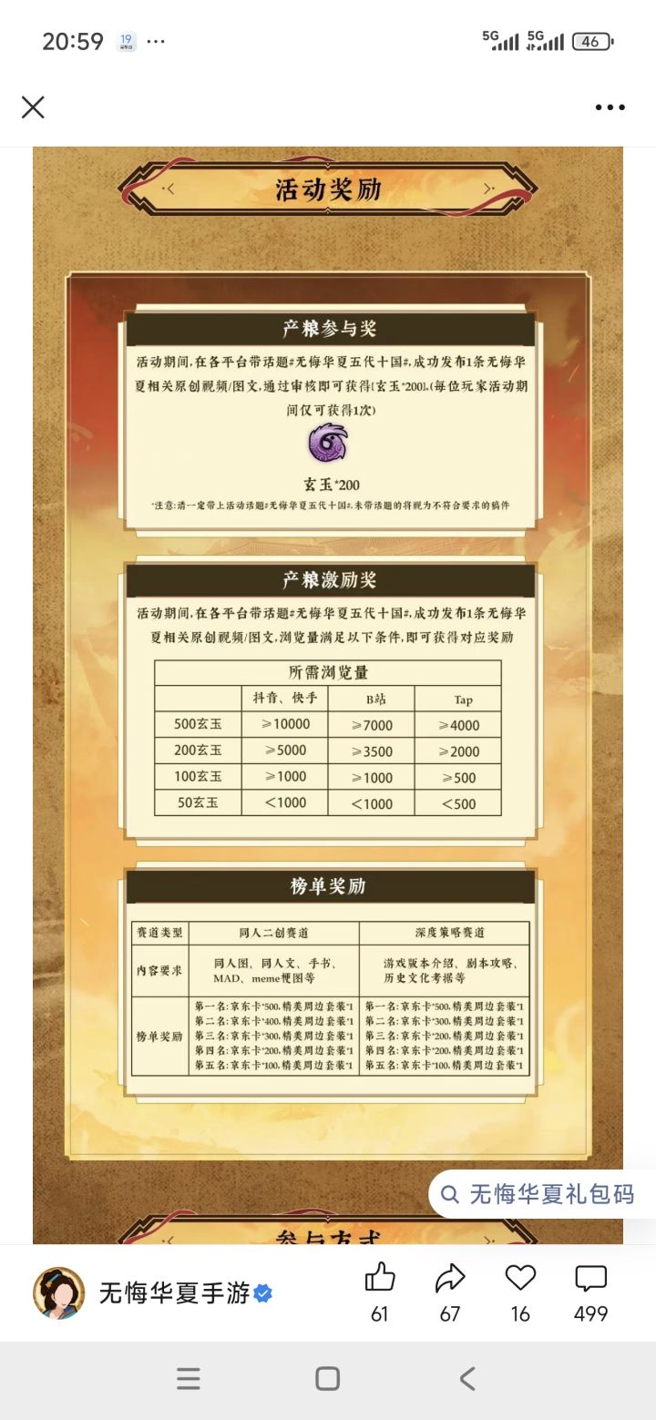 无悔华夏五代十国发布截图