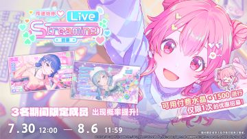 即将举办「传递给你♡Live Streaming招募」！
