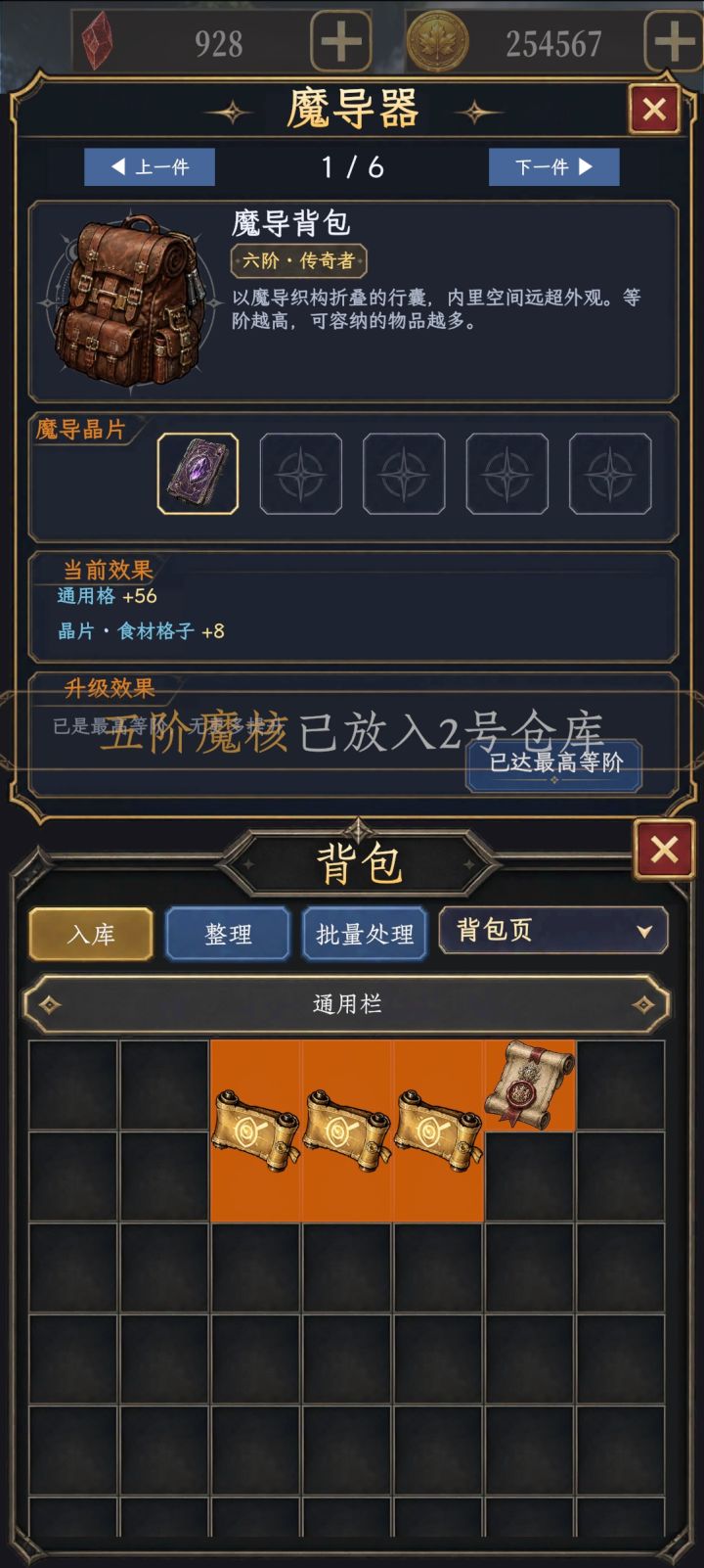 满级背包截图