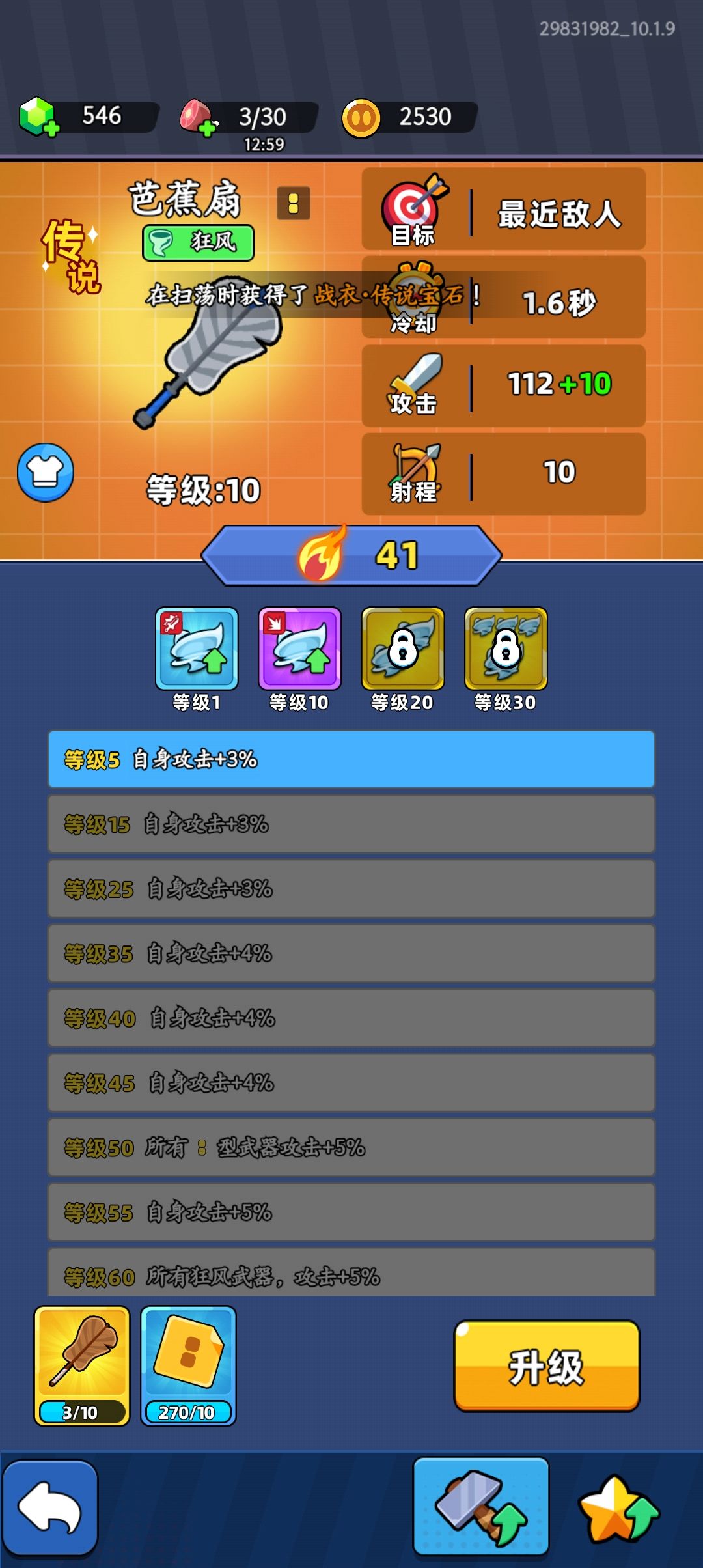 一天就10级扇子 2