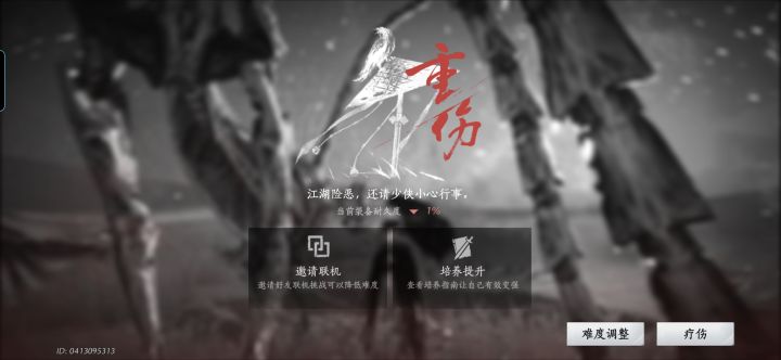 横刀不会玩啊截图