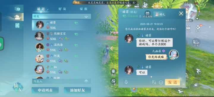 大伙帮我看看这是什么骗局截图