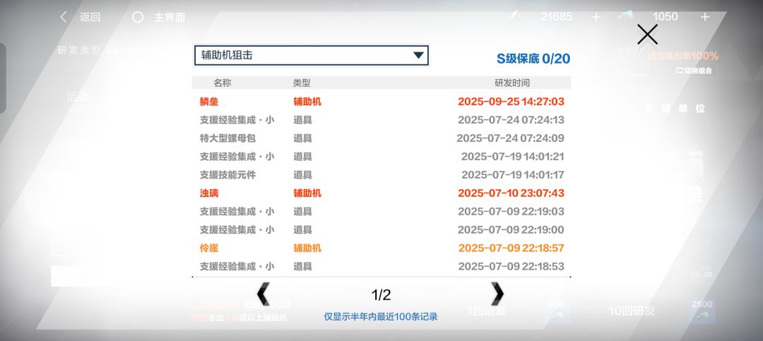 十发出角色,一发出辅助机 2