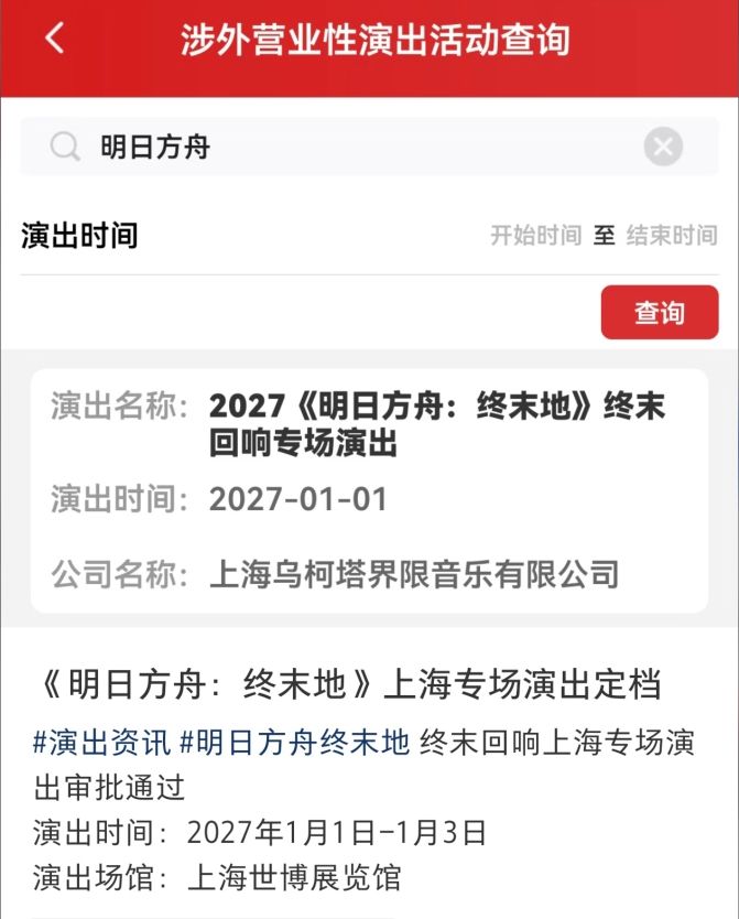 鹰角又要开专场演出了,定档元旦连开三天 2