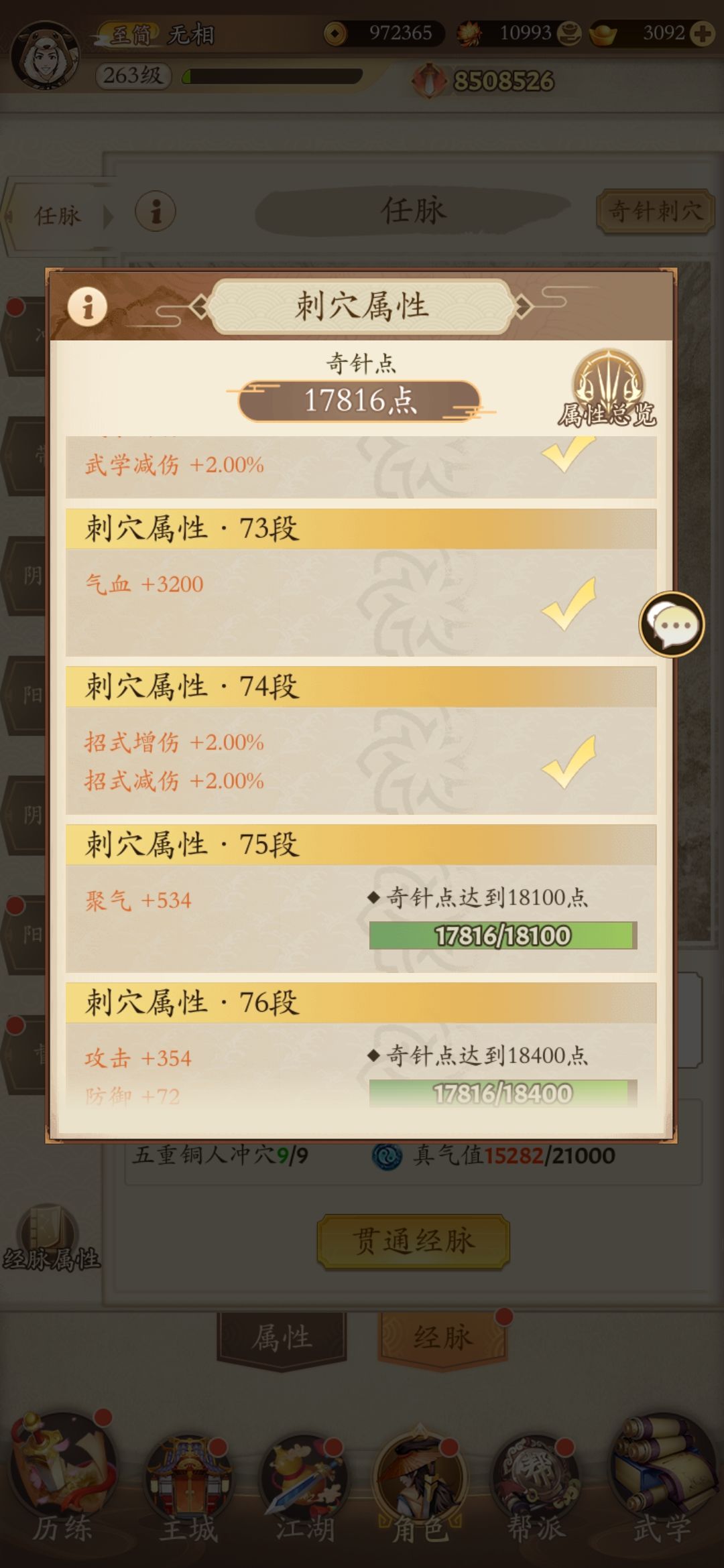 刺穴升不动了 1