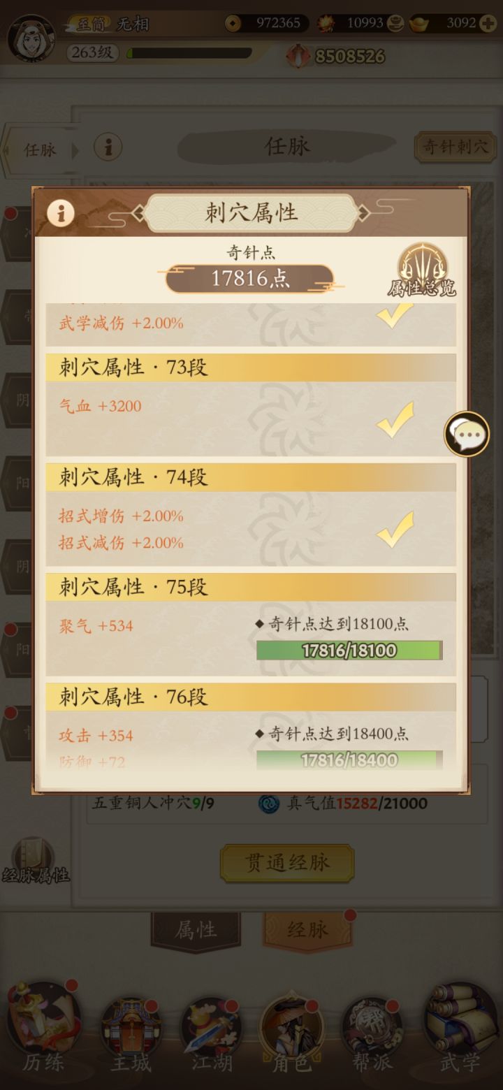 刺穴升不动了截图