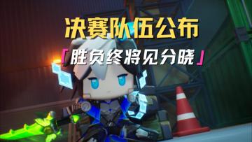 10月2日搜迷你枪战精英！进直播间观看最终决赛！