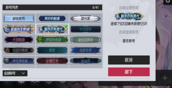 这么多称号我就比较喜欢这个!截图