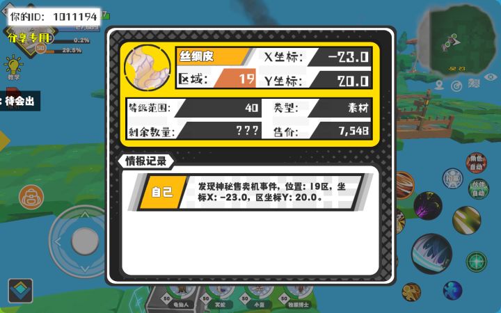 事件分享截图