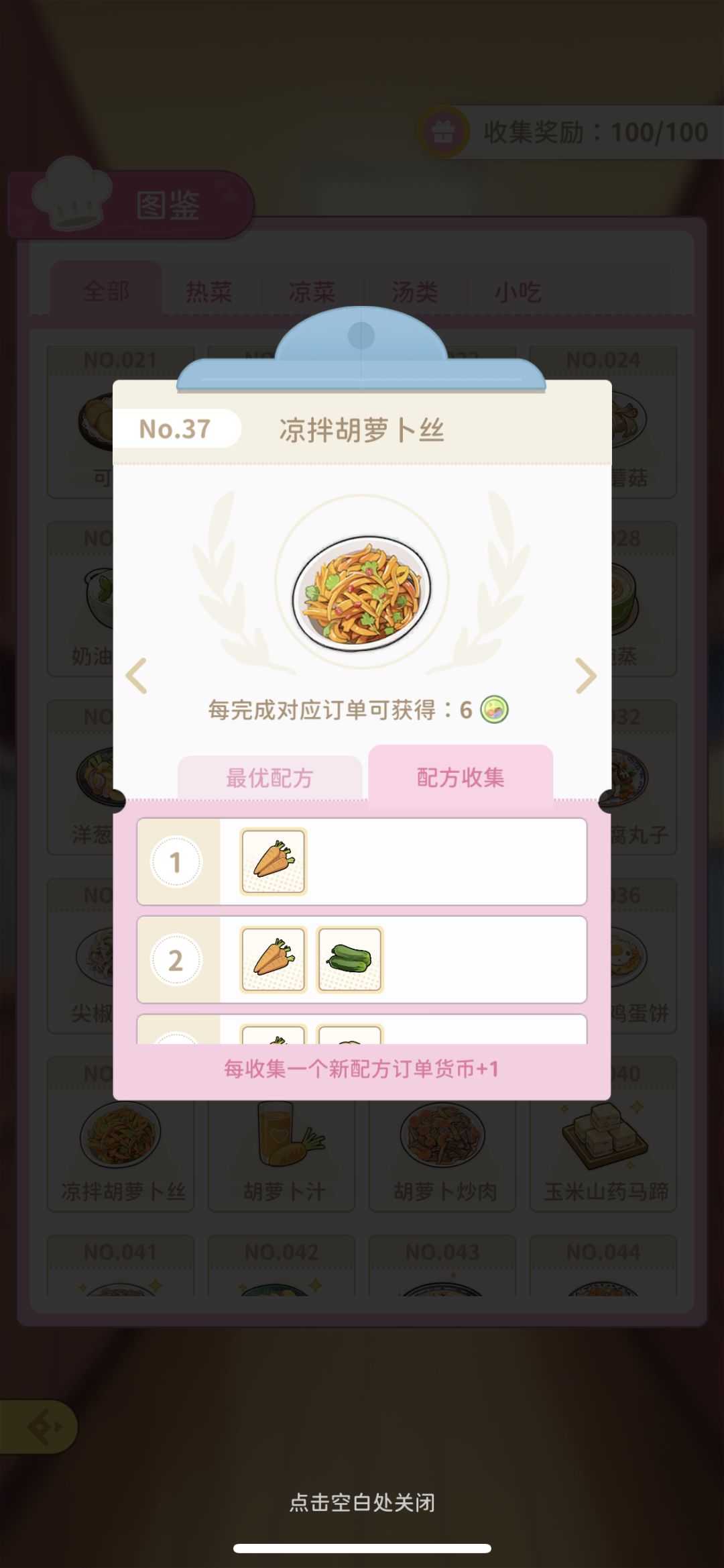 小熊菜谱 37 凉拌胡萝卜丝 2