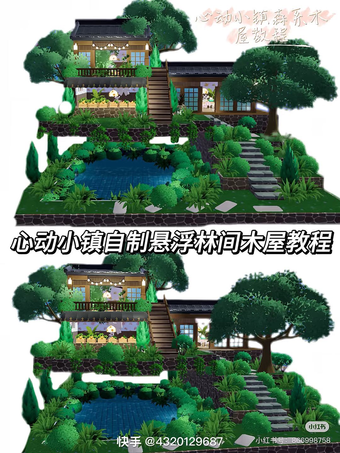 心动小镇自制林间悬浮木屋教程!! 1
