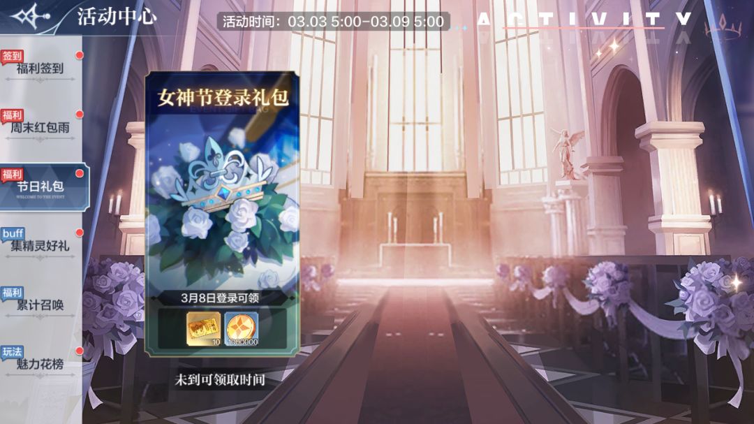 3月3日更新公告-圣辉女神大赛S1赛季开启！无序之神·昧挑战开启！截图