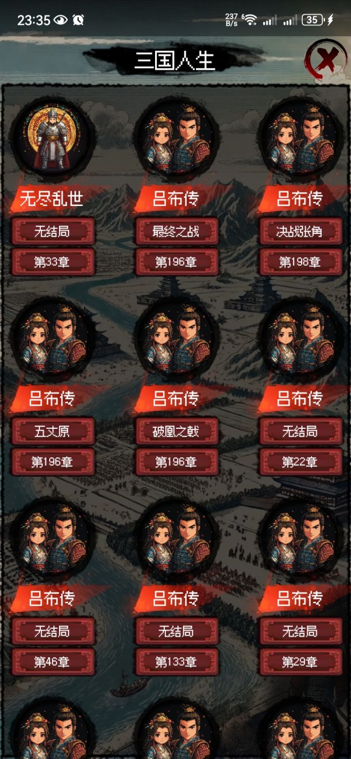 吕布新手结局达成截图