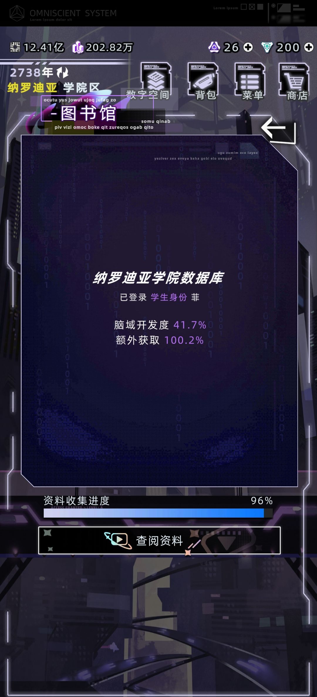 这脑域开发度不给全? 1