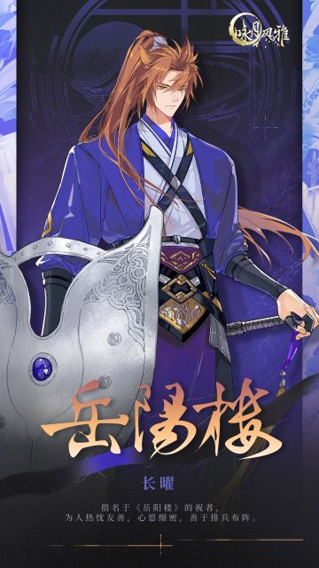 『祝者档案』丨岳阳楼