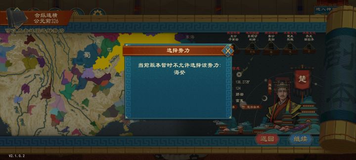不能选势力截图