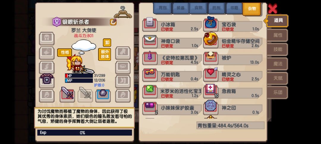 银眼剑士大剑时隔四年终于出了 2