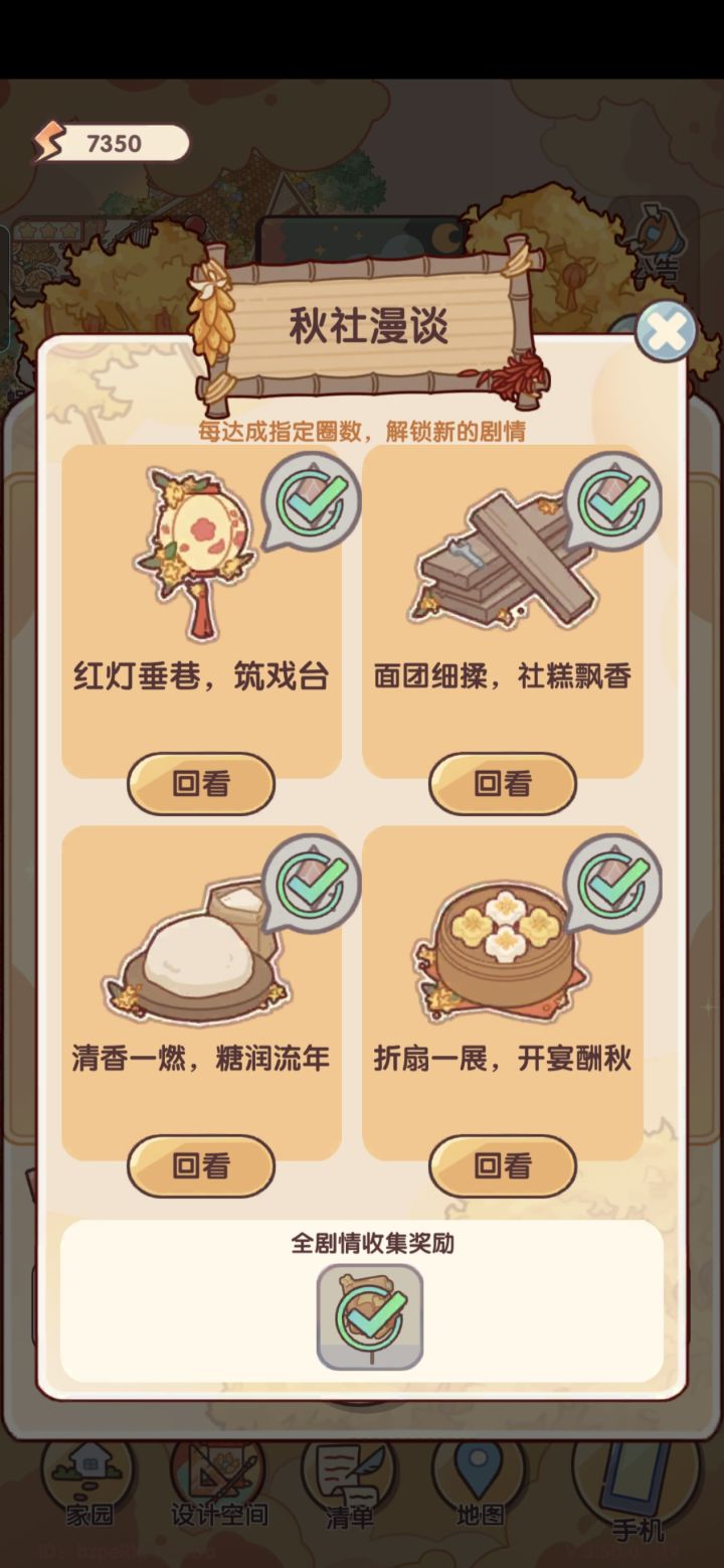 全剧情奖励有什么用啊?截图