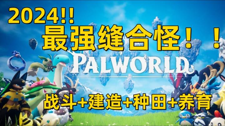 【幻兽帕鲁】必看攻略 I 建家地点+打工帕鲁推荐 Ni本主义警告!截图