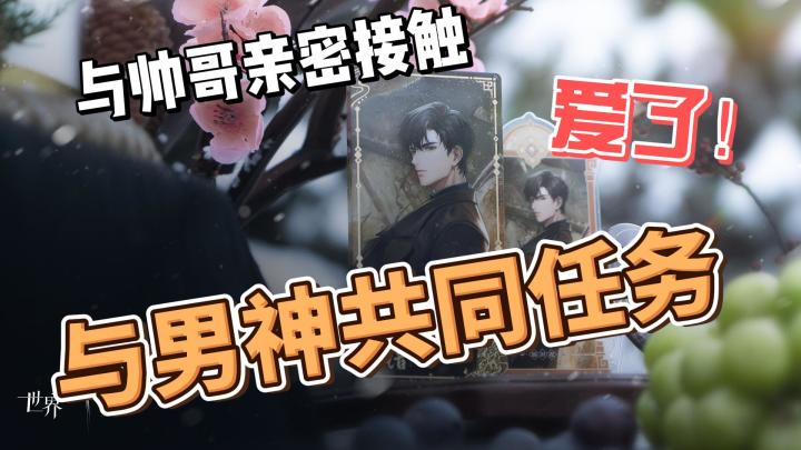 无限次跟帅哥谈恋爱,姐妹们的真爱!截图