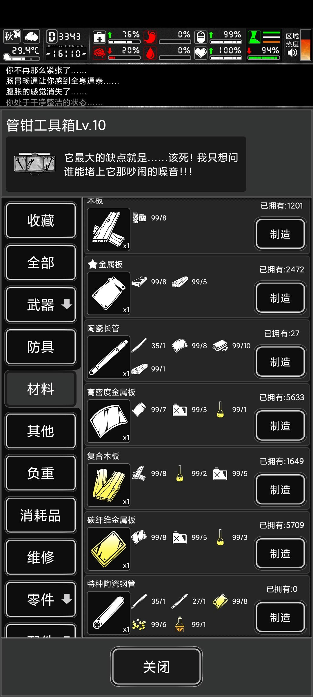 关于更新的零件改造截图