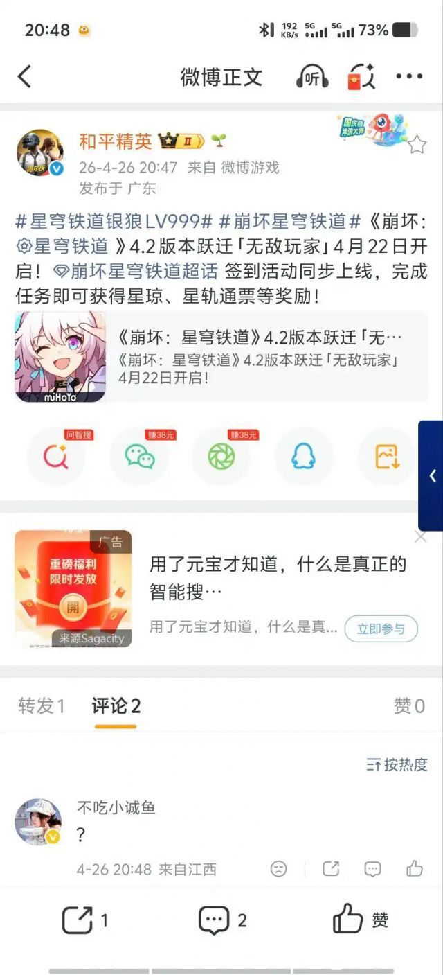 误发崩铁微博！和平精英乌龙引调侃 2