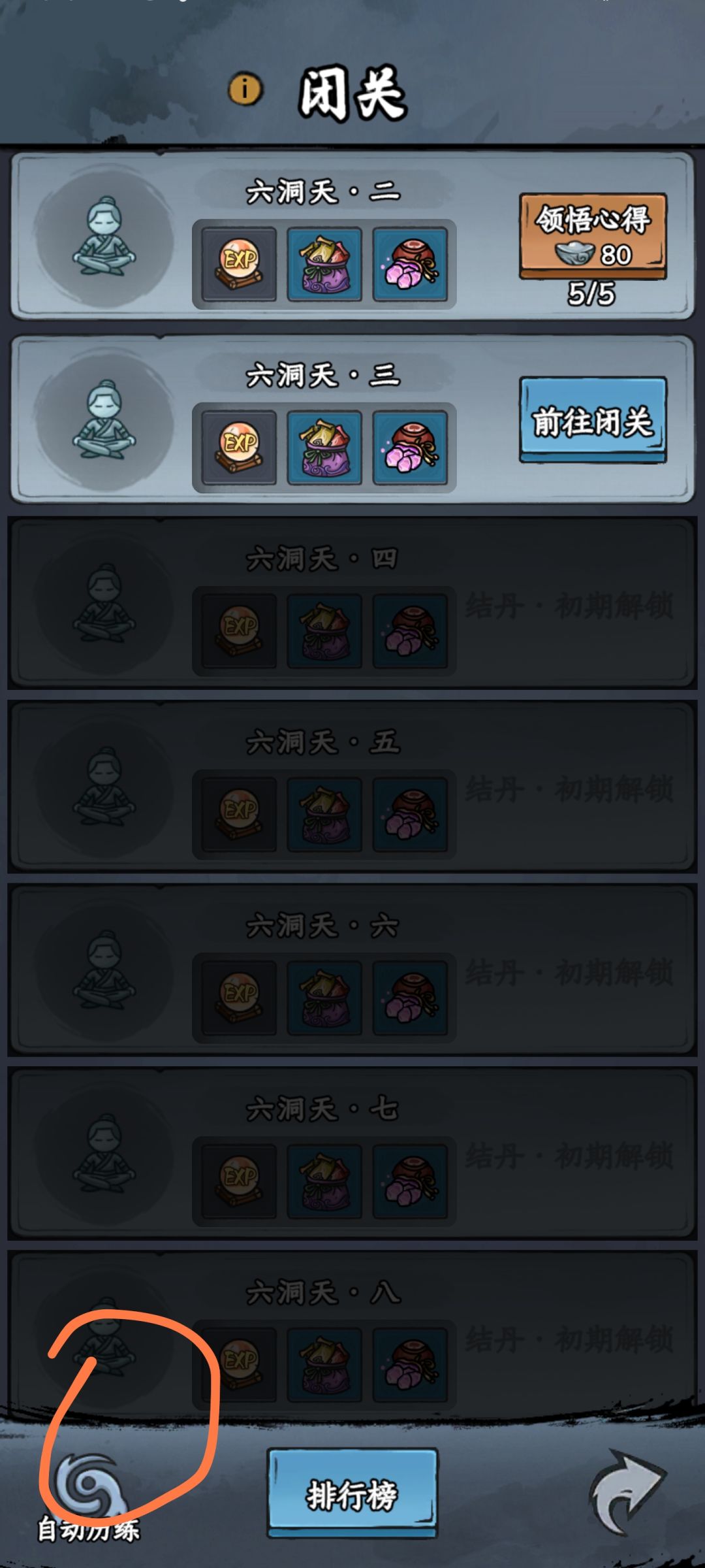 自动战斗 2