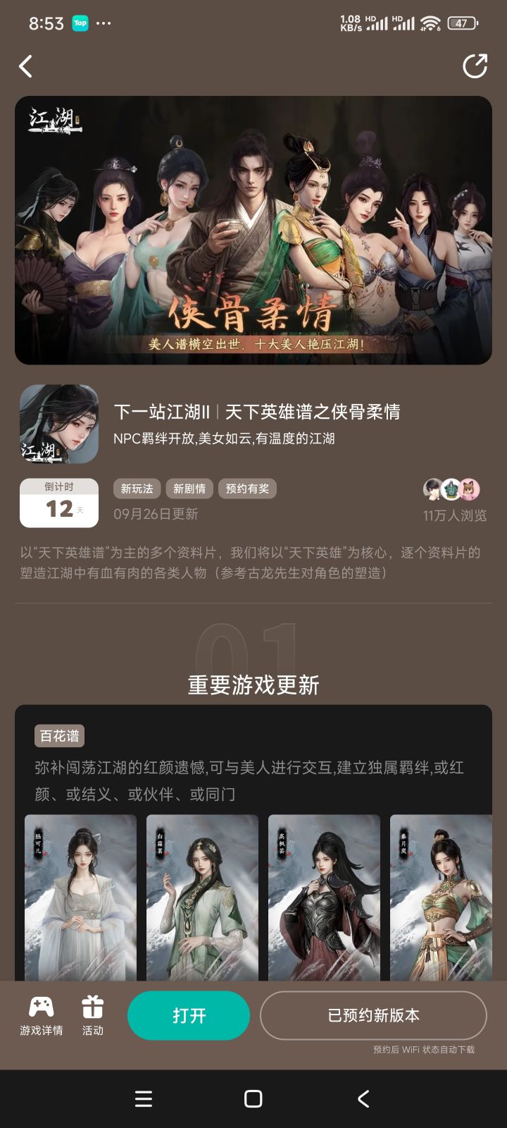 参与侠骨柔情预约活动免费获得武器特效截图