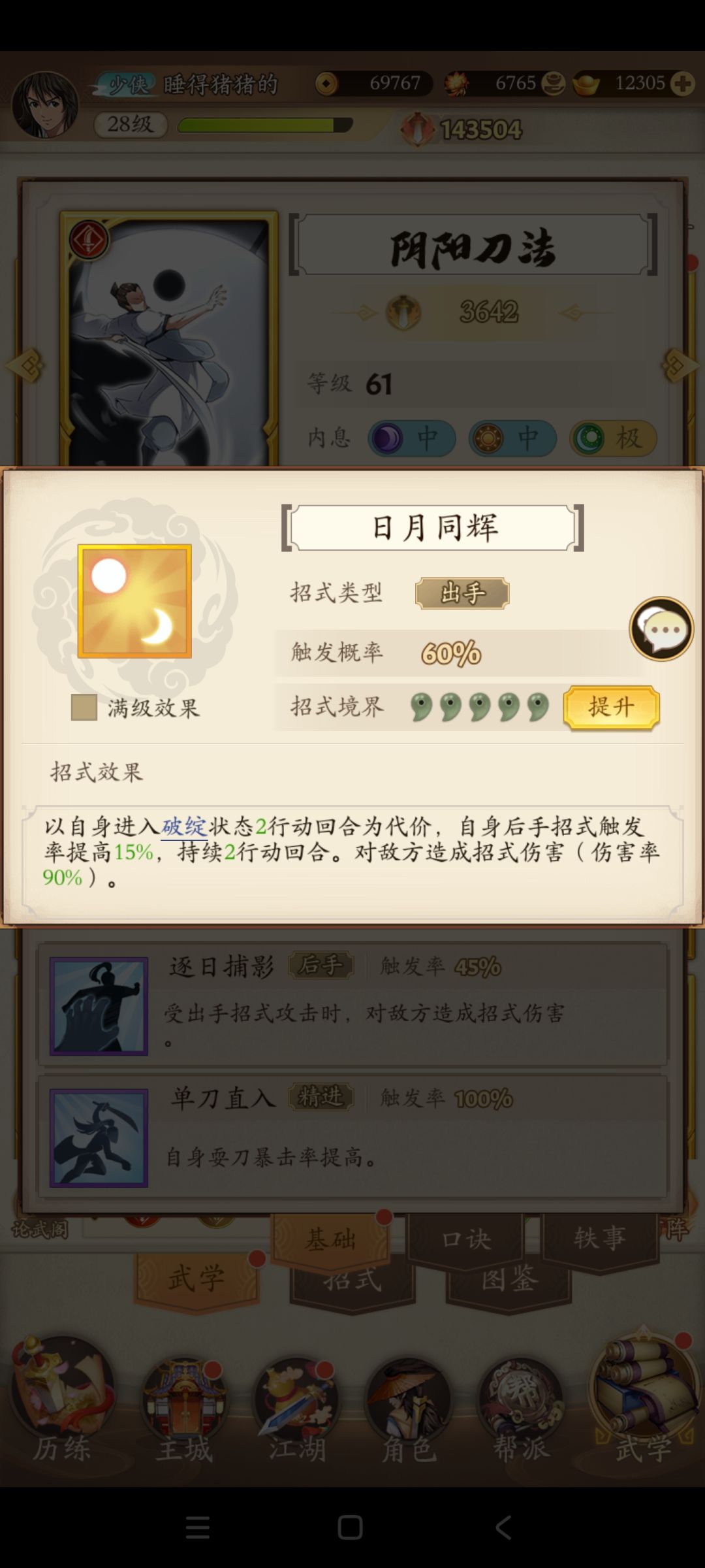 武学顺序问题 1