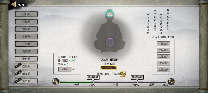结晶期中期突破的丹药在哪里截图