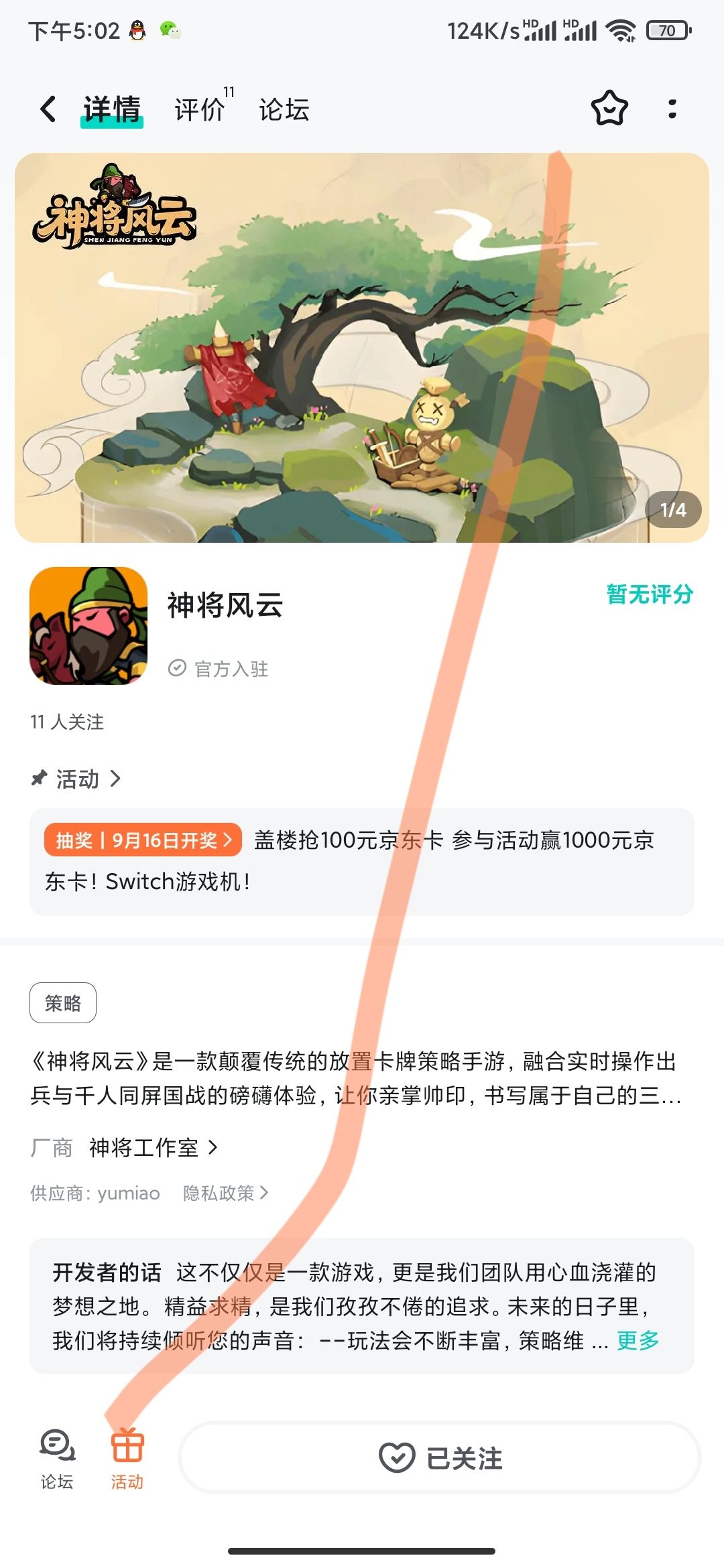 关注了期待期待 1