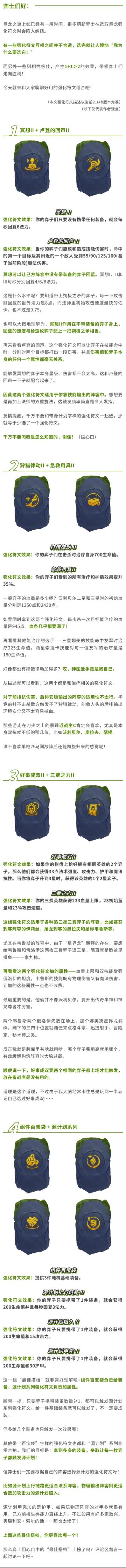 好用的符文强化