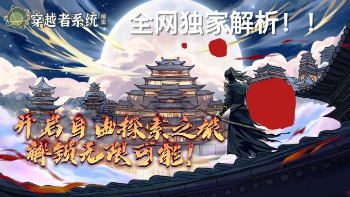 穿越者系统模拟游戏：开启自由探索之旅，解锁无限可能！截图