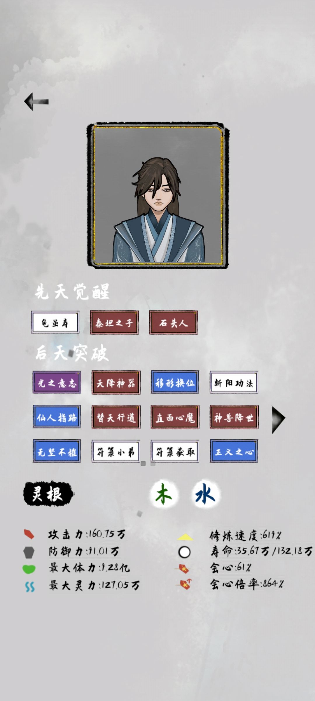 5个小时玩到9亿血，现在元始天尊了，问道到100层感觉之后没有变化了。

讲三个重点天赋吧（非问道开局）

自然之躯，负面buff太强了，走功法流需要的资源太多。

光之意志，加上嗑药，生命的加成会非常恐怖。（最强天赋）负面效果可以忽略不计。

符箓道神，后期符箓多起来之后非常恐怖。不过负面buff也很强，不能用武器和功法，不过我认为是值得。


然后秘境，通关秘境会爆上古灵宝。

没防御和回复的符箓及丹药不要进秘境，不要进！活不到最后的。

打心魔之前务必加满血，准备高级符箓，不然容易暴毙。截图
