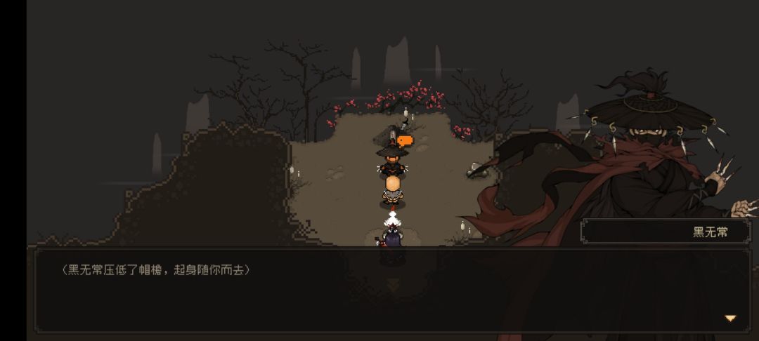 黑无常找回 3