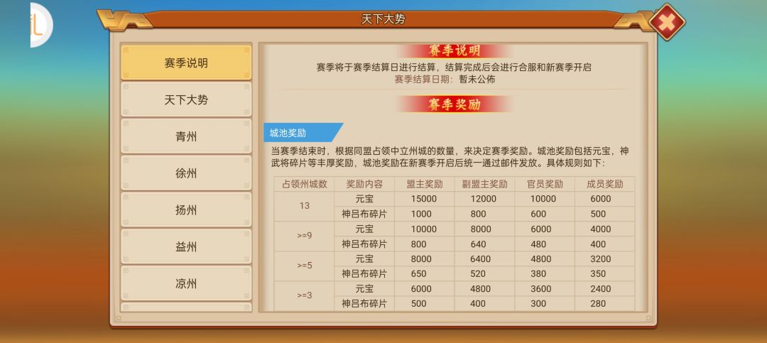 赛季结算 2