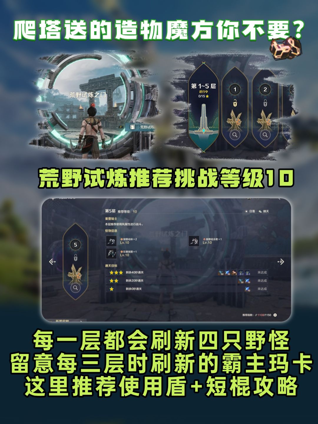 爬塔送的造物魔方你不要？截图