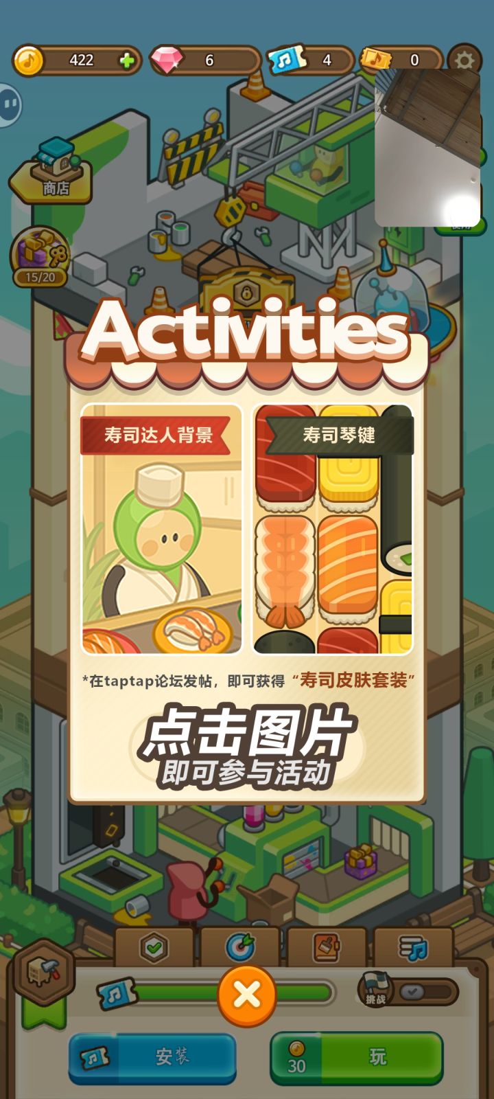 寿司皮肤套装免费领截图