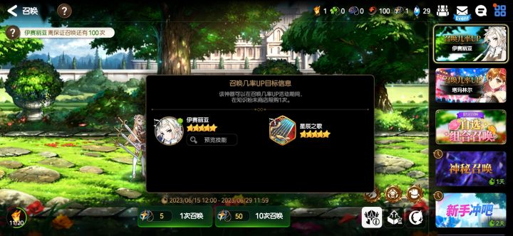 明明召唤出来星辰之歌了截图